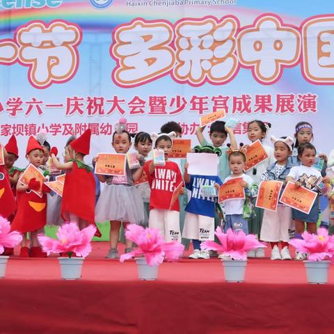 快乐六一节，多彩中国梦——北川羌族自治县陈家坝小学附属幼儿园六一活动