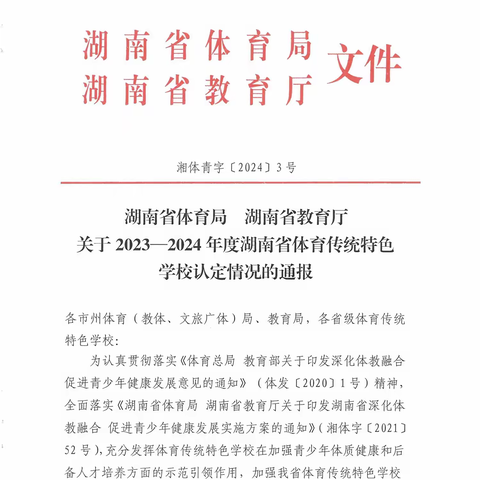 13人参赛，9人13个项目达国家二级运动员标准——桑植县第四中学在全省体育传统特色校学生运动会中喜创佳绩