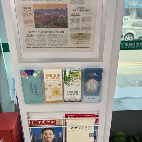 邮储银行耿车镇支行人民币知识宣传