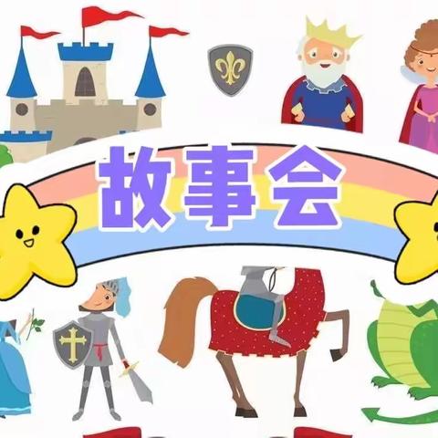 悦享故事  秀出精彩——南蒲街道樊屯小学三年级语文特色作业