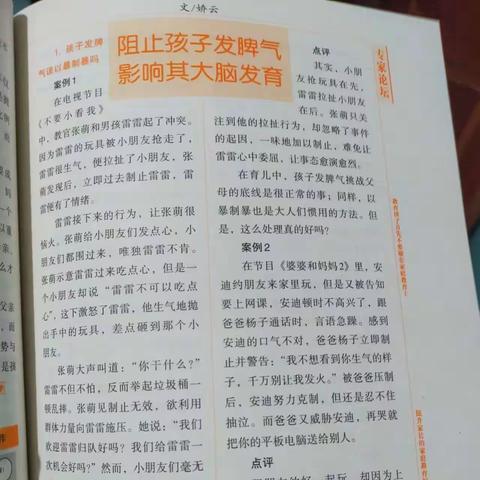 《阻止孩子发脾气，影响其大脑发育》吴塘实验小学五（5）班线上读书活动