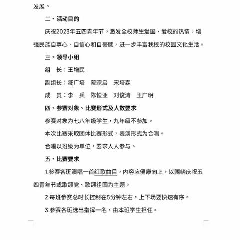 “红色旋律，青春之声”——杨庄中学红歌比赛活动