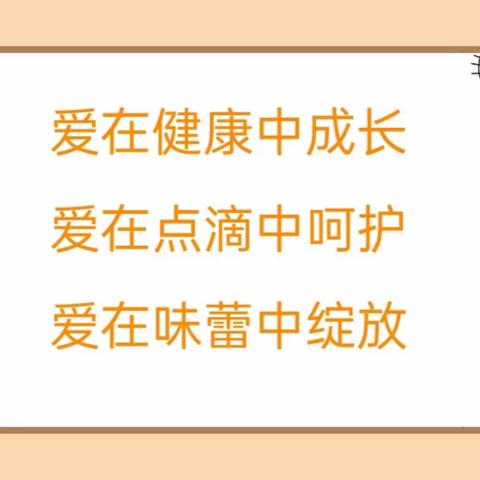 【美食美客】实验幼儿园一周美食分享9月4日～9月9日