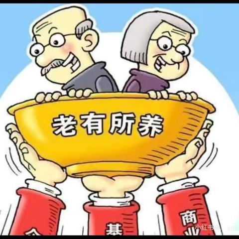 【幸福社·水文里微服务】张家村街道水文二社区居民养老保险政策宣传