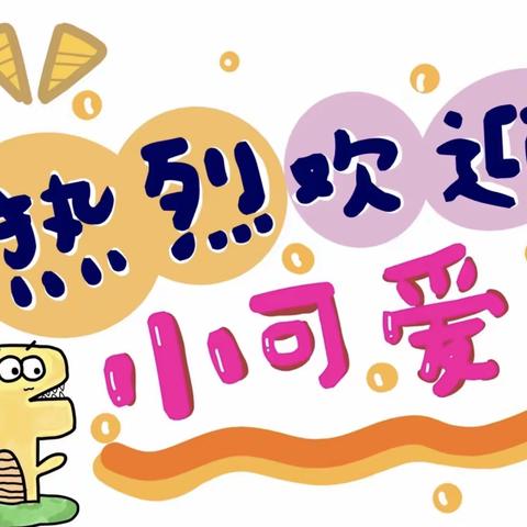 【家园共育】浚县长丰幼儿园致小班新生家长的一封信——如何应对入园分离焦虑