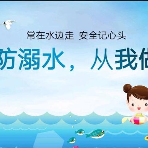 预防溺水 安全“童”行——烟堡小学举行防溺水主题升旗仪式