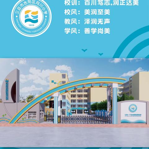 学名师课堂 助教学成长—— 三亚市吉阳区月川小学语文组教研活动