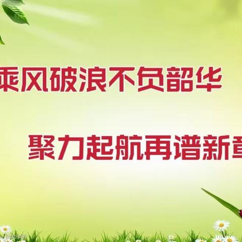 乘风破浪不负韶华，聚力起航再谱新章——呼玛一中召开毕业年级学情分析会