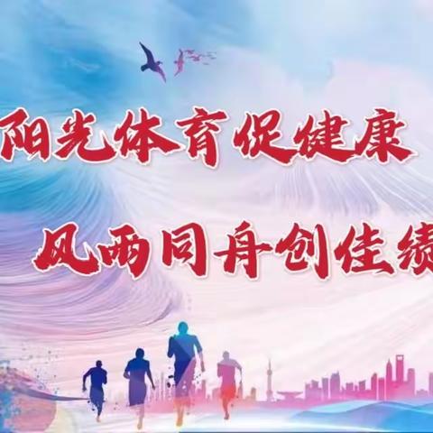 阳光体育促健康 风雨同舟创佳绩---呼玛一中举行2024年校园集体跑比赛