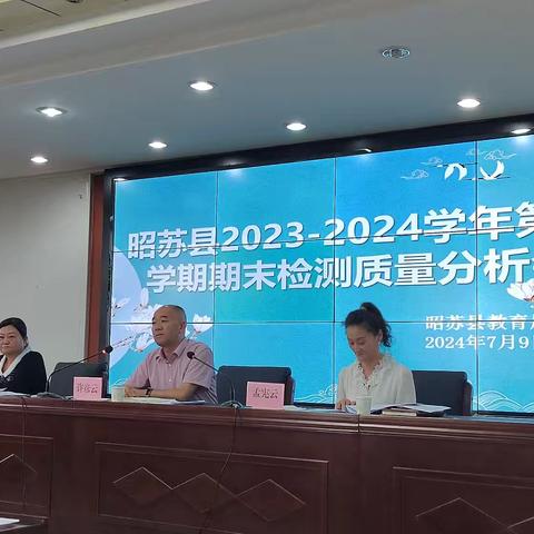 凝心聚力抓质量 砥砺奋进促提高        --昭苏县2023-2024学年第二学期期末教学质量分析会