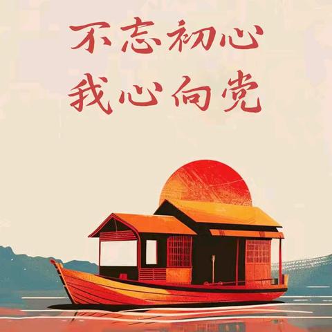 “不忘初心，我心向党” 动车一队第二、六党支部联合党日活动