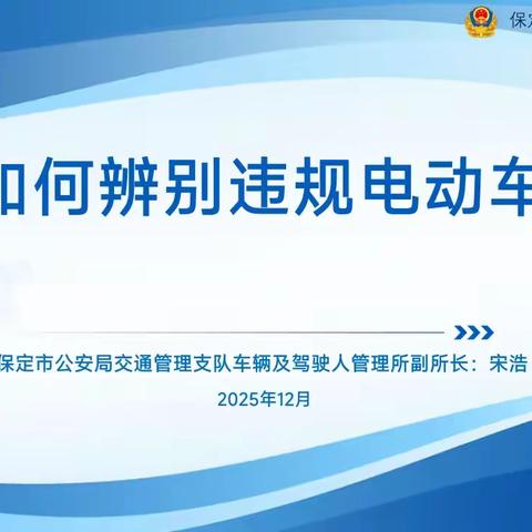 如何辨别违规电动车