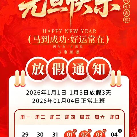 保定市育德中学 ‍元旦放假致家长一封信