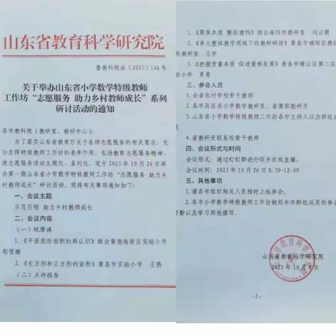 线上学习促提升 云端教研再成长——滨州市滨城区秦皇台乡中心学校线上研讨活动纪实