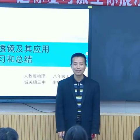 立标示范    引领成长 ----城关镇三中理化生“四课型”复习课立标展示