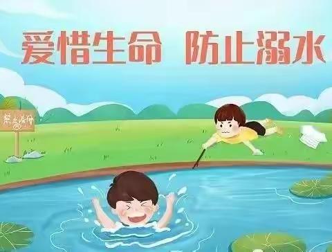 【凯尔贝幼儿园】— 防溺水安全知识宣传