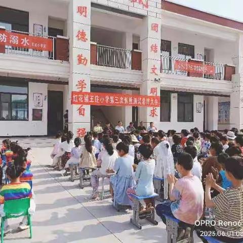 王庄小学第三次巩固练习表彰大会隆重召开