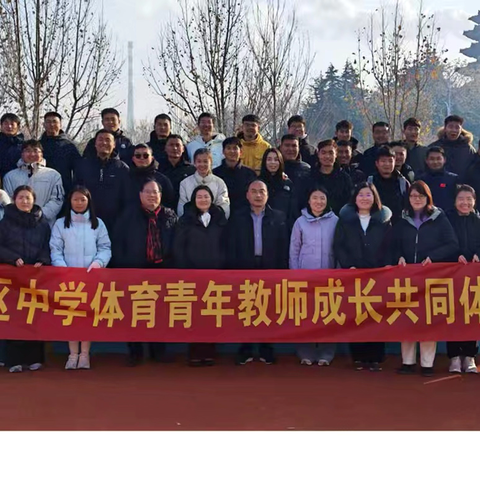 聚微光成炬，汇众智育人 ‍——罗庄区中学体育青年教师成长共同体研讨会活动纪实