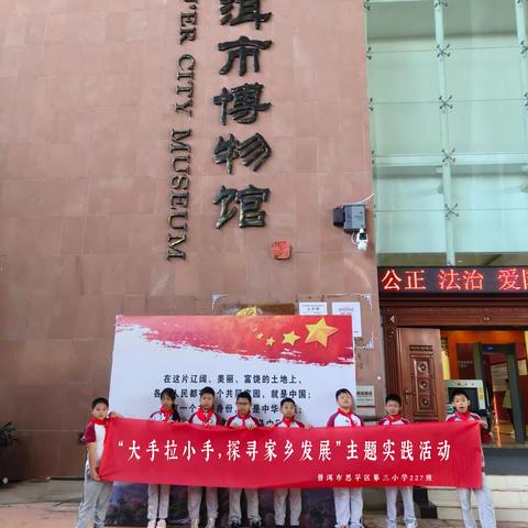 探寻家乡根脉，点亮成长之路——“小手拉大手，探寻家乡发展”主题实践活动——227中队