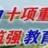 [“三名+”建设]学习新课标，助力新课堂——大荔县荔东教育集团安仁镇中心小学英语教师新课标学习活动