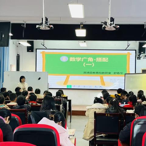 名师课堂汲智慧  示范引领促成长—卢峰镇第三完全小学数学教研组活动