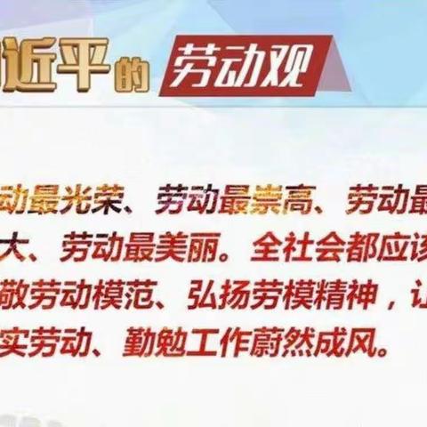 享劳动之乐，悟劳动之美——路东村完小劳动教育