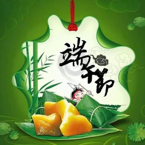 路东村完小（幼儿园）端午节放假通知