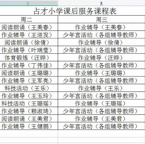 课后服务1+N，缤纷社团伴我成长——者后中学2023–2024学年第一学期课后服务