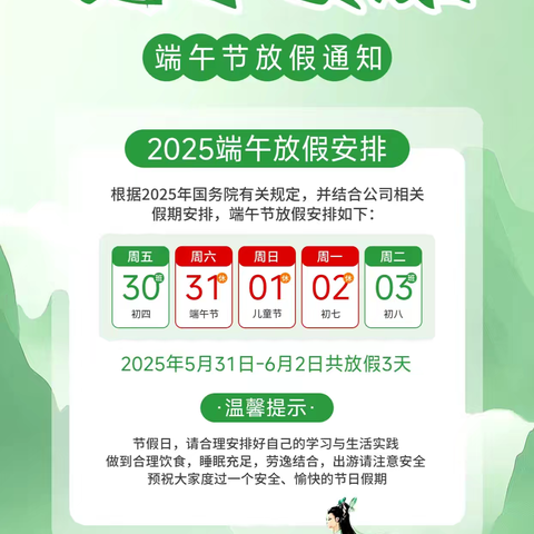 始兴县顿岗镇公立幼儿园端午放假通知及假期安全提醒