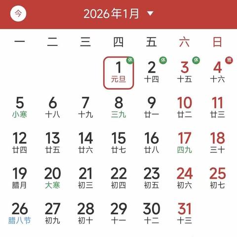 始兴县顿岗镇公立幼儿园元旦放假通知及安全提醒