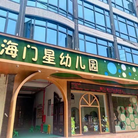 观摩互促进，交流共成长一欢迎揭阳市牌边幼儿园、登岗实验幼儿园的园长老师到我园参观学习