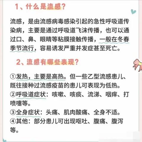 【预防流感，呵护健康】泰山区恩贝尔幼儿园冬季流感温馨提示💞