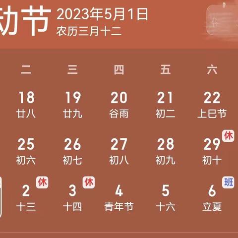 东昌府区阳光小学2023年“五一”国际劳动节假期致家长一封信