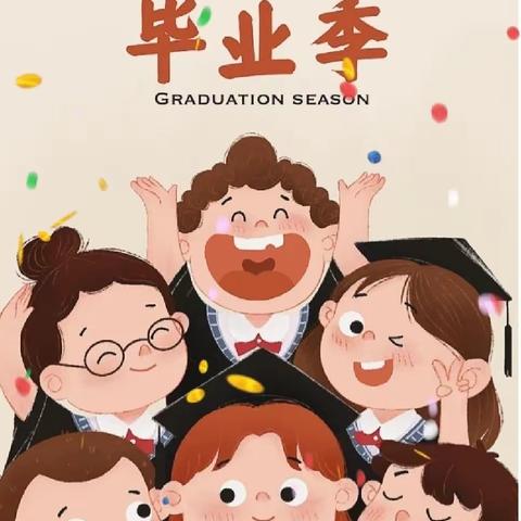 【毕业季】我们毕业啦！🎉——诏安第七实验幼儿园