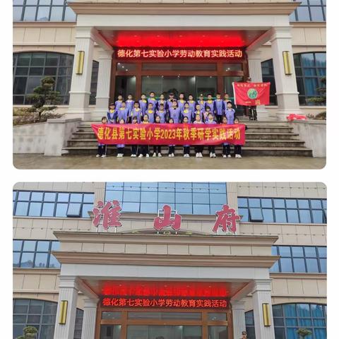 赴金秋之约 享研学之乐——德化县第七实验小学2023年秋季研学实践活动