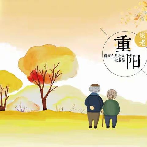 情暖重阳 孝润童心——恩施市第三实验小学302向美中队重阳节主题活动