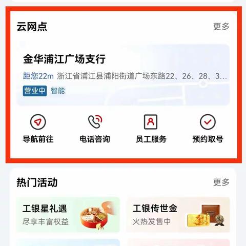 金华浦江支行积极推广“网点业务预约与到店识别引导服务”新模式