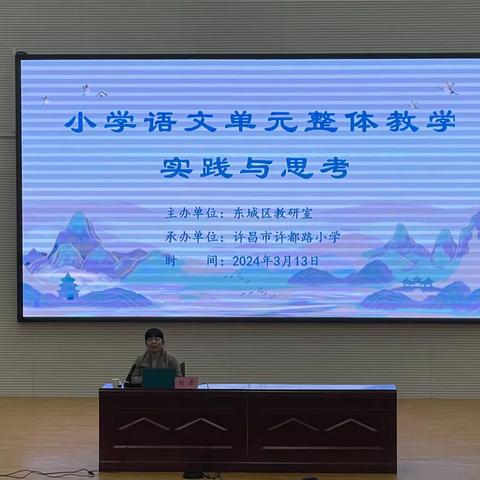 潜精单元整体   赋能师生素养