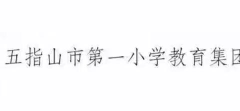 2024-2025学年度第一学期通什中心学校研修月（十一月）——“我的主题 我的探索”系列活动评比