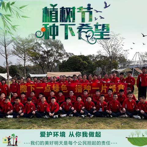 情暖三月学雷锋 植树添绿我先行——玉州区新民小学181班主题活动