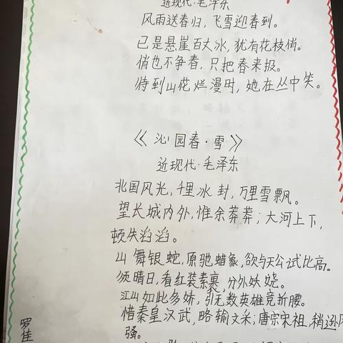 “永远的怀念”——北格镇东蒲小学毛泽东诞辰130周年纪念活动