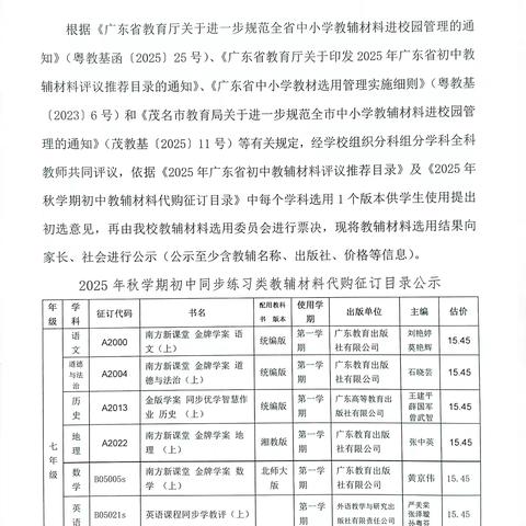 高州市分界第一中学2025年秋季学期初中教辅材料选用公示