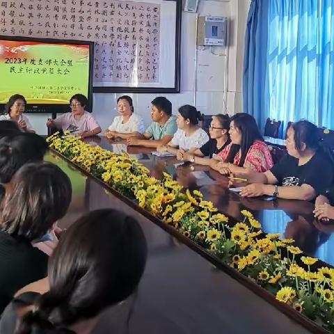 第三小学召开2023年度支部大会暨民主评议党员大会