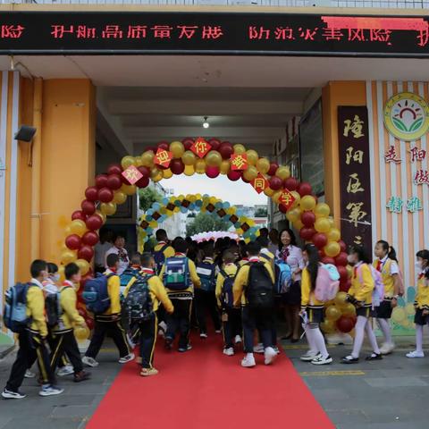 隆阳区第三小学2023年秋季学期开学