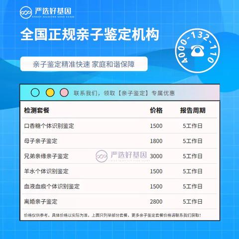 西双版纳胎儿亲子鉴定有几个（附各类亲子鉴定收费）