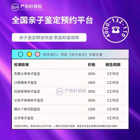 佛山正规亲子鉴定机构名单列表（做鉴定要多少钱）