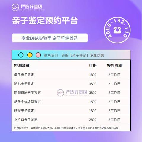 松原无创胎儿亲子鉴定机构一览（附专业机构选择）