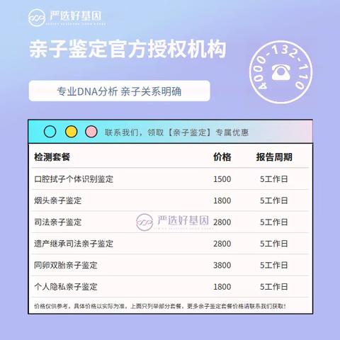 松原亲子鉴定价格明细一览（2025年鉴定费用）