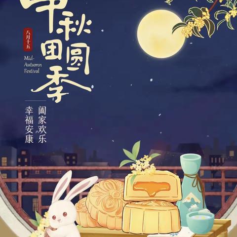 “浓浓中秋情，快乐中秋节”———油田第四小学五（11）中队