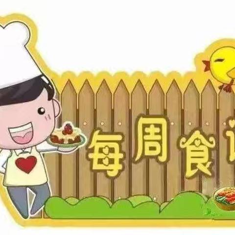 振兴路小学2024年5月第四周营养食谱